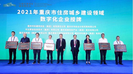重慶市鐵路集團(tuán)獲評(píng)“建設(shè)領(lǐng)域數(shù)字化試點(diǎn)企業(yè)”.png