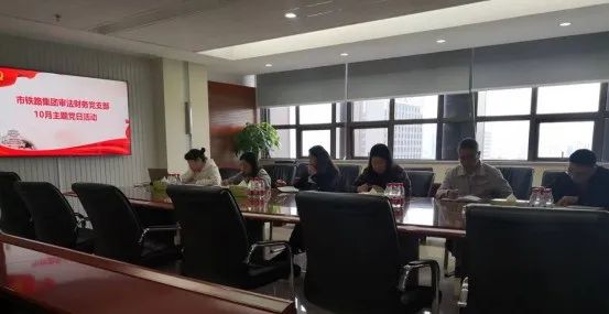 審法財務黨支部開展10月“聚焦二十大 奮進新征程”主題黨日活動.jpg
