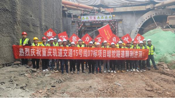 城軌快線15號線一期工程兩江影視城站暗挖隧道順利進洞.png