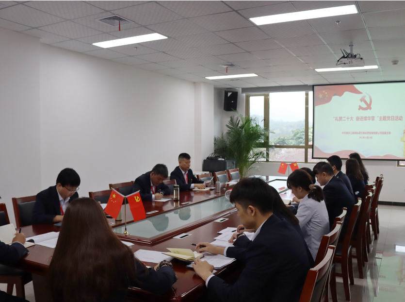 江跳線運營公司直屬黨支部組織開展“禮贊二十大 奮進續華章”主題黨日活動.png