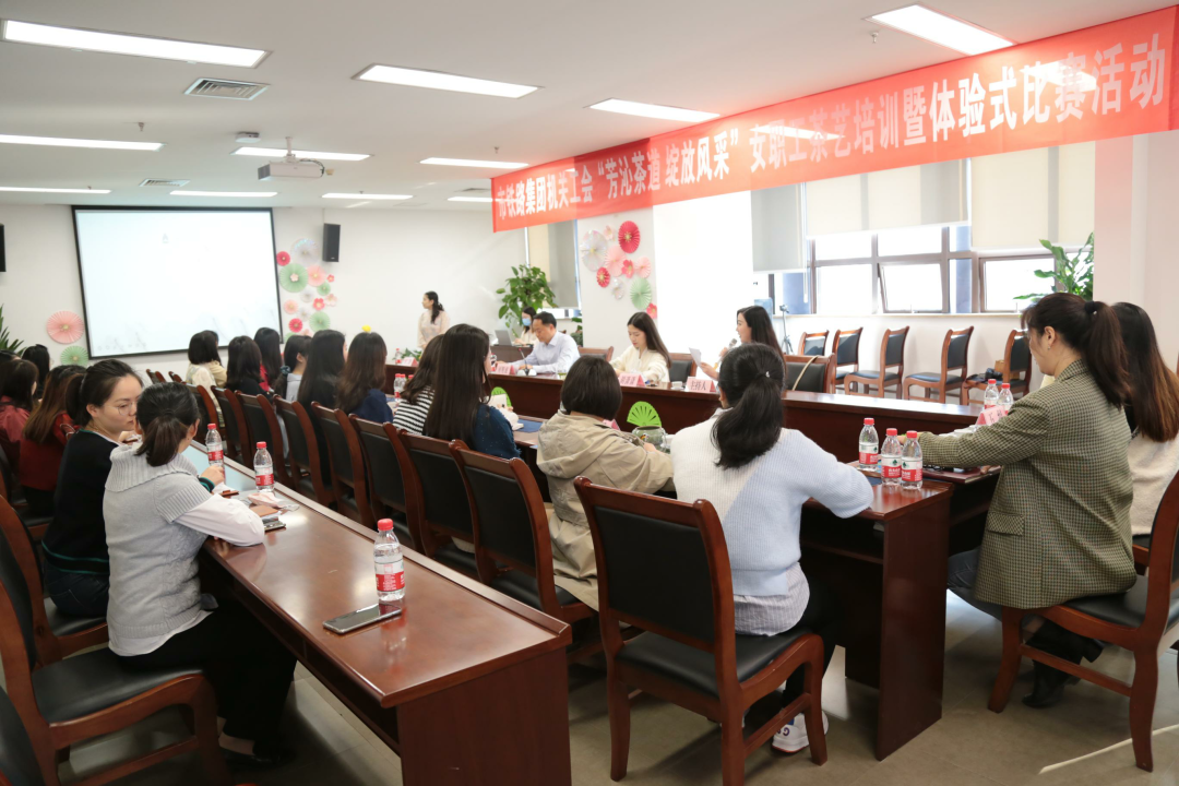 集團機關工會舉辦“芳沁茶道 綻放風采”女職工茶藝培訓暨體驗式比賽活動.png