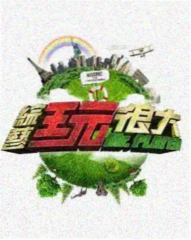 朋友请听好